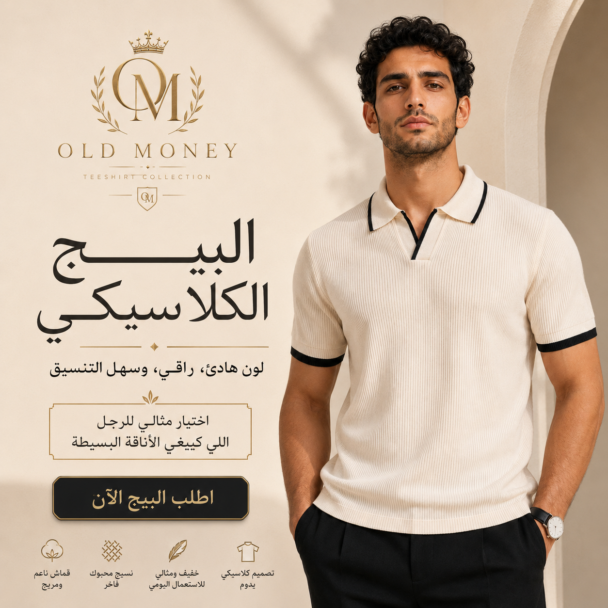 بولو OLDMONEY